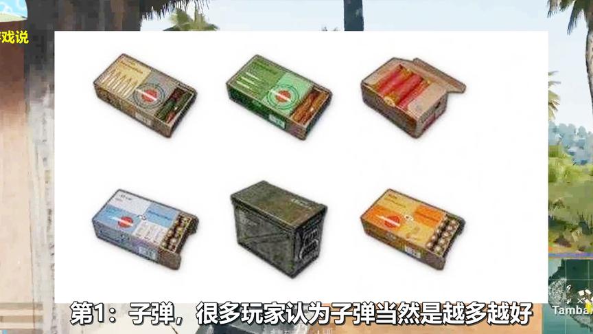 绝地求生：背包满了最应该扔的4件物品！不舍得扔说明你还是新手