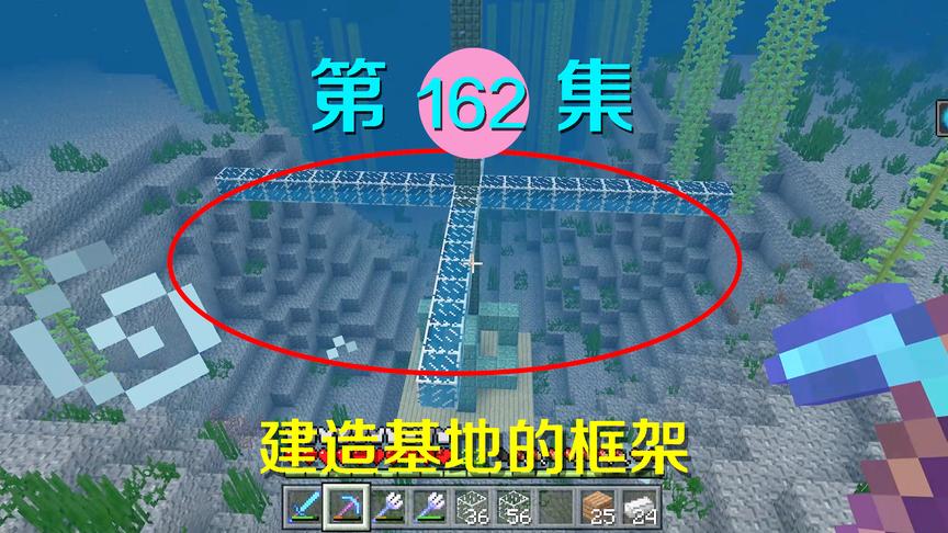 我的世界阿阳历险记162：为了给阿源建造住所，我准备建海底基地