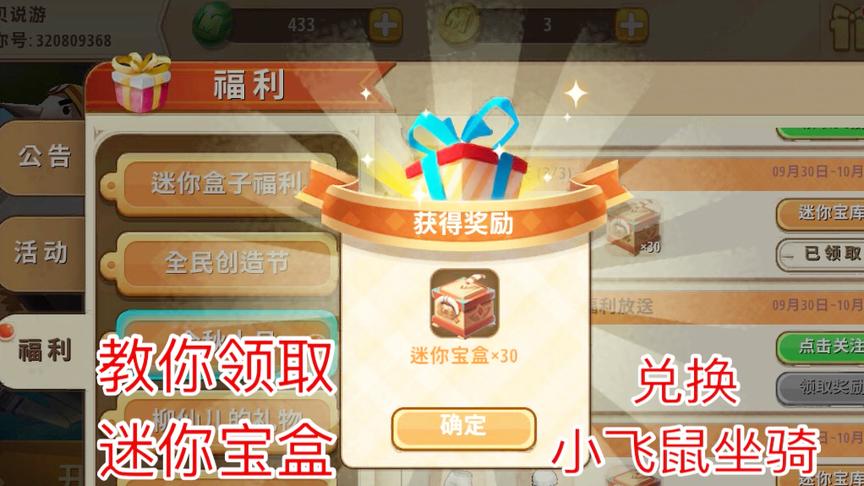 迷你世界：教你领取迷你宝盒，可以兑换小飞鼠坐骑还有皮肤角色！