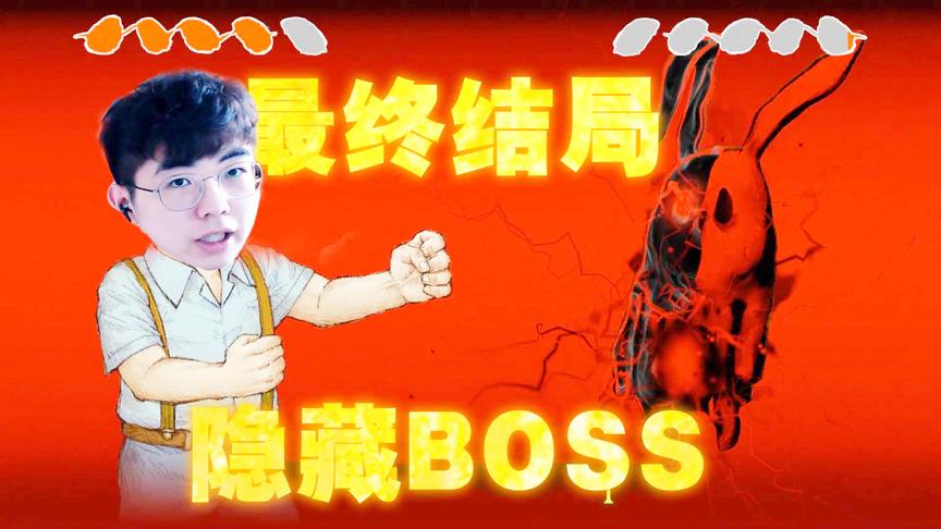 「苏神」键盘侠们了解真相么？荧幕判官 终章 含隐藏BOSS