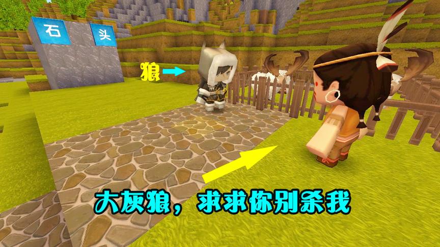 迷你世界故事：穷孩子为了养家糊口，每天都去放羊，不幸遇上了狼