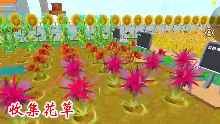 迷你世界联机332：猪小妹要做个美食街，我给她帮忙收了一些花草