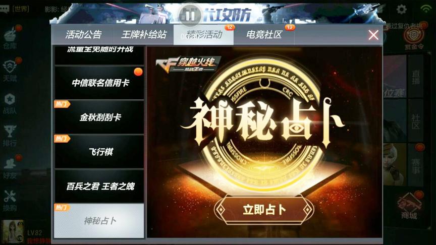 CF手游十七：120块试水国庆节占卜师活动！哎，结果自己看吧！