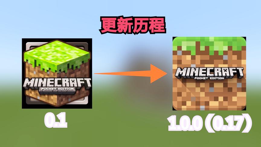 我的世界0.1到1.0.0版本宣传片，你是从哪个版本入坑的呢？