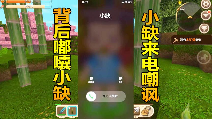 迷你世界联机生存26竹林驯服熊大，却遭小缺来电嘲讽！