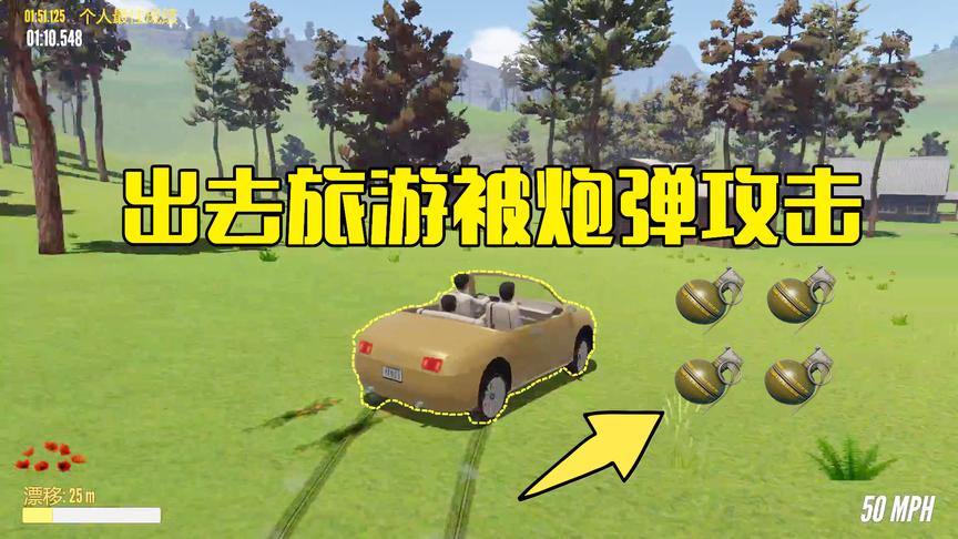 送儿子上学第11期：开车去旅游走小路误闯无人村庄，遇到炮弹袭击