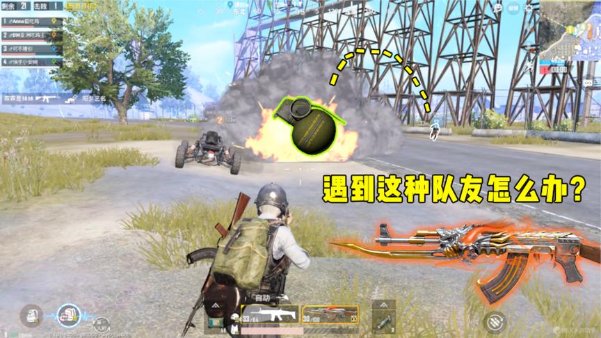刺激战场：表面队友！为了得到我手中的火麒麟，居然拿手雷炸我！