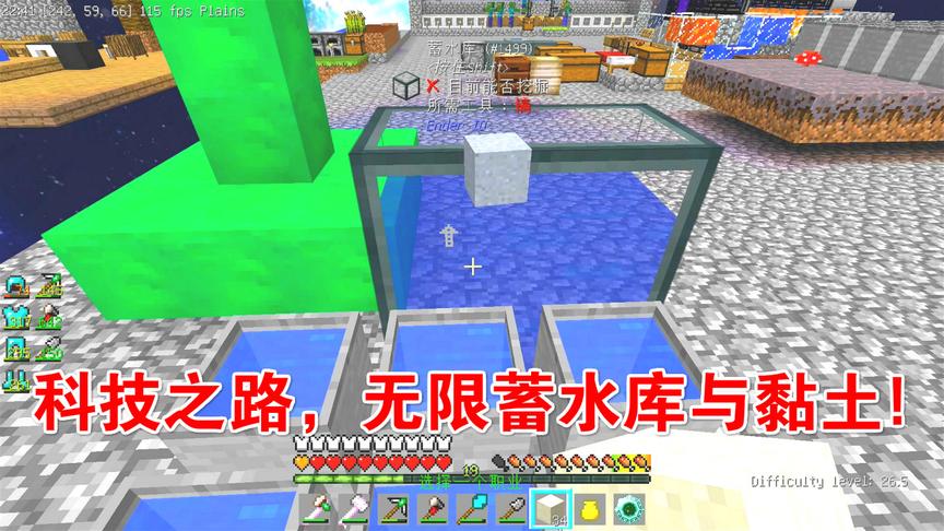 我的世界无人入眠32：科技的开端，蓄水库与黏土