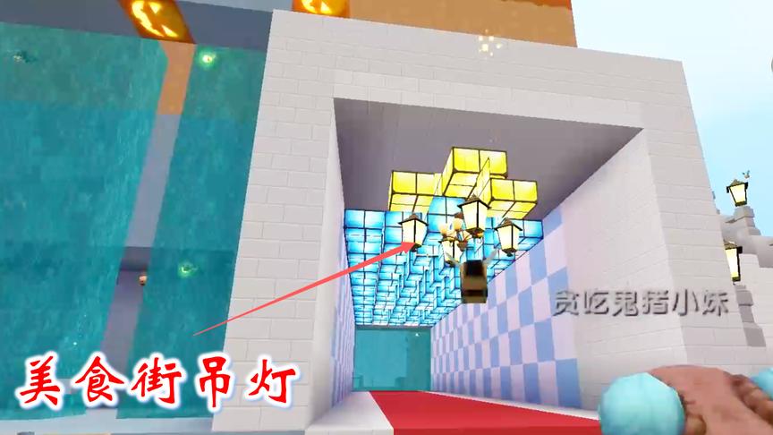 迷你世界联机335：装上吊灯和地毯之后，我们的美食街更加漂亮了