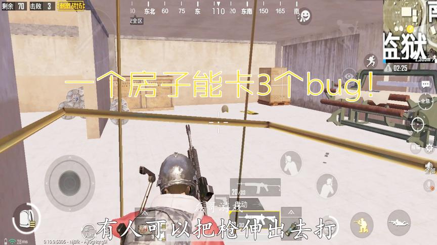 刺激战场：你知道吗？这种房子有3个bug，一学就会！超爽！