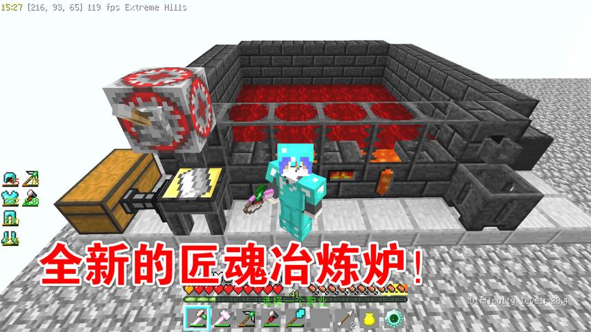 我的世界无人入眠33：全新的匠魂大炉子