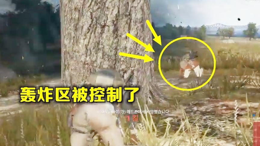 绝地求生：轰炸区被人控制了，谁要和这个玩家过不去，就要被炸