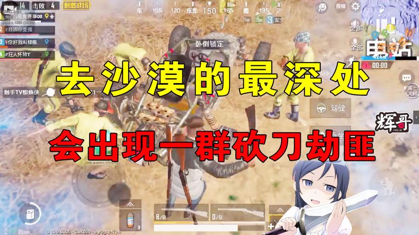 刺激战场：沙漠内部有秘密？一群农民工返乡，遭遇劫匪斗智斗勇！