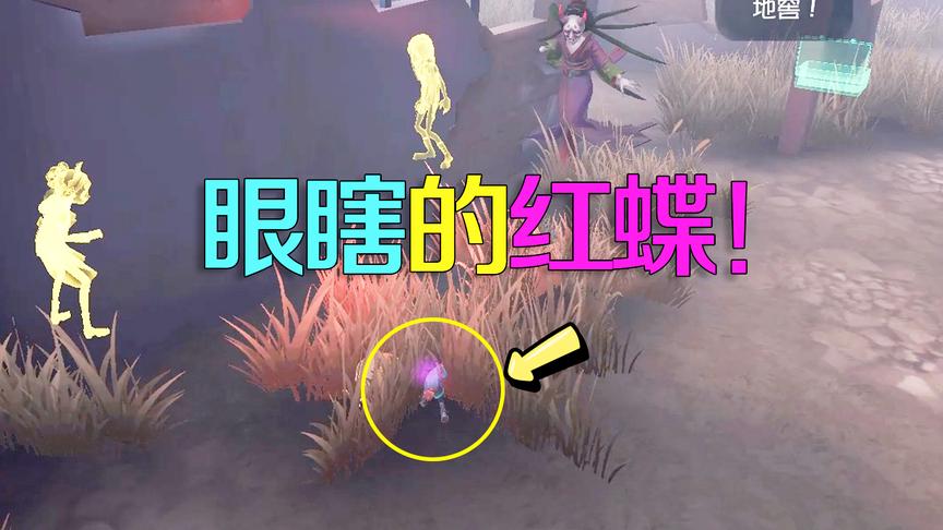 第五人格皮皮阳日记：猥琐流冒险家玩法，红蝶在我面前都看不见我
