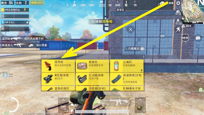 刺激战场：N港用基瞄AK有多强？一名队友用生命换来一把信号枪！