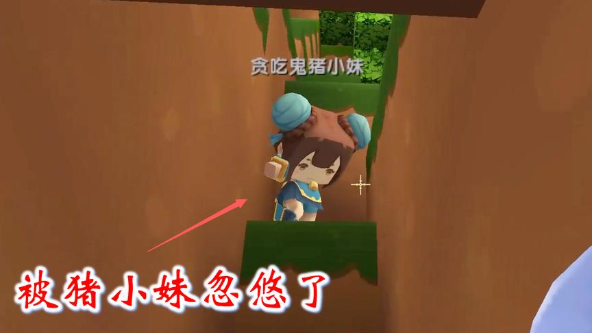 迷你世界联机340：猪小妹忽悠我和兔八哥，说她掉到岩浆里去了