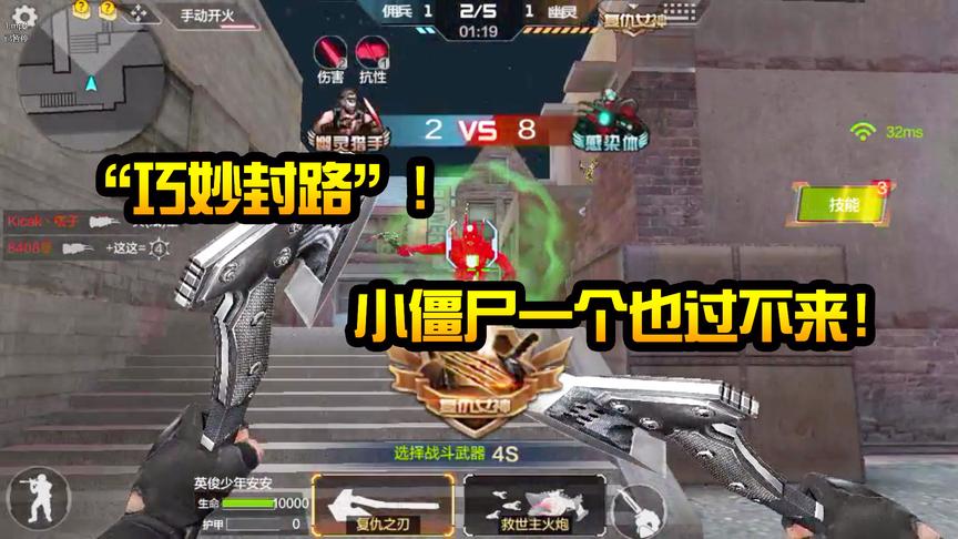 CF生化模式：最好的战术“封路”？小僵尸一个也冲不过来！