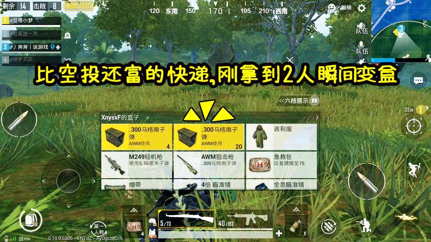 刺激战场：决赛圈签收一个比空投还富的快递，刚拿到2人就变盒了