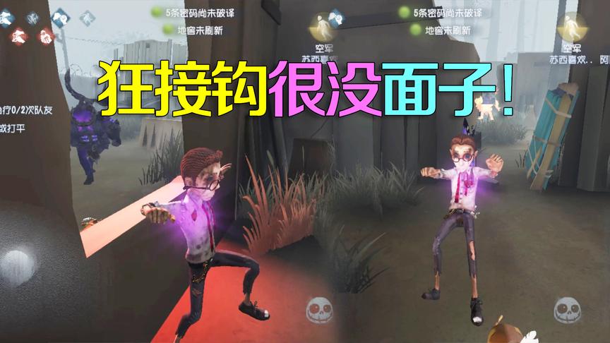 第五人格皮皮阳日记：太没面子了！身上仿佛装了雷达疯狂接鹿头钩