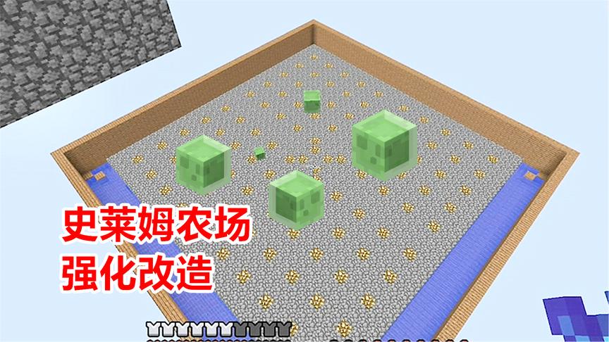 玩家用104块的萤石阵！完成了史莱姆农场，最重要的改造！