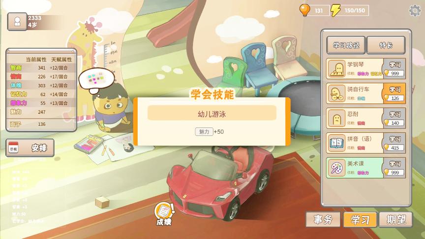 中国式家长09：第二代开启，准备做学霸