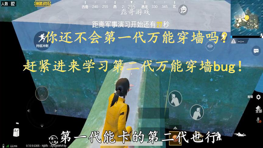 刺激战场：第二代万能穿墙bug强势登场，可以卡更多的地方，爽