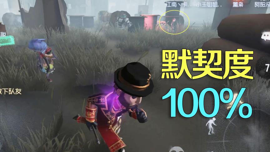 第五人格皮皮阳日记：跟队友完美配合勾引小丑救人，这波我给满分