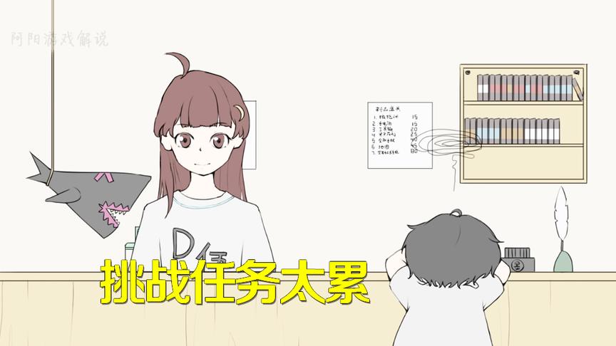 第五人格手书：阿阳为回到现实世界参加挑战任务，差点累趴下