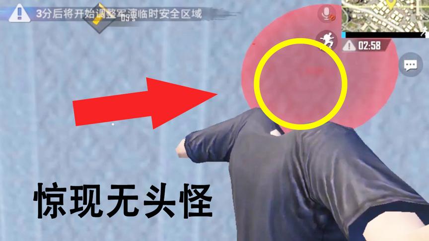 刺激战场模仿秀6：使用手雷卡漏洞 切换第一人称就能变成透视