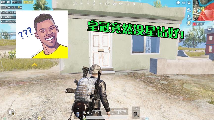 刺激战场：小哥哥直言皇冠没星钻好，他的理由让我忍不住笑了
