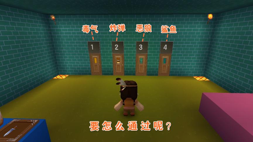 迷你世界脑力电影：有毒气、炸弹、狼、鲨鱼，选择正确的门通过去