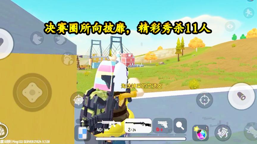 香肠派对手游：落地一把M24，决赛圈所向披靡，精彩秀杀11人