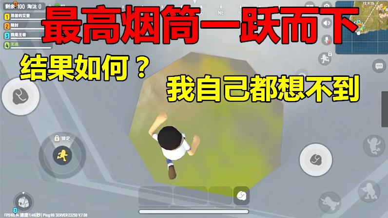 香肠派对手游：最高烟筒一跃而下，结果如何？我自己都想不到！