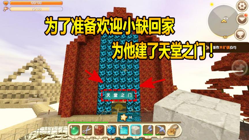 迷你世界联机生存30：为了准备欢迎小缺回家，为他建了天堂之门！