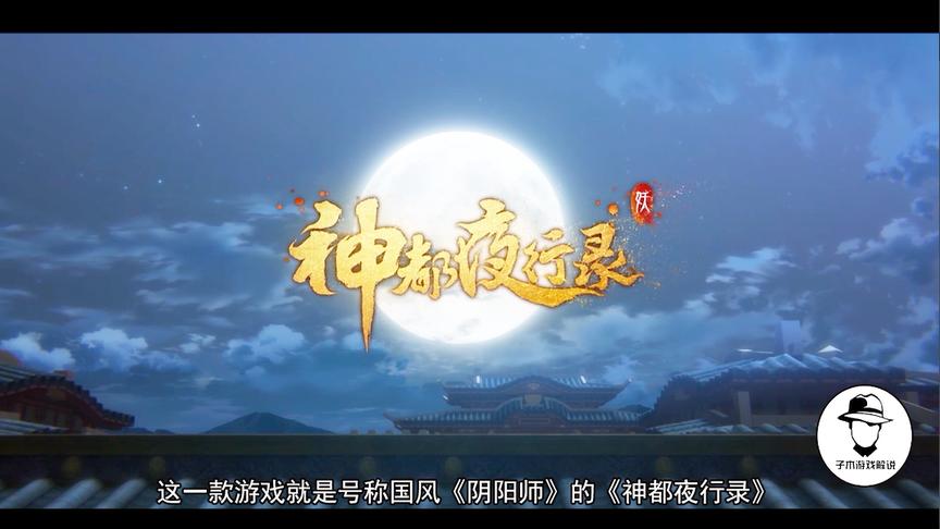 网易又出一匹黑马《神都夜行录》，这是打算放弃《阴阳师》？