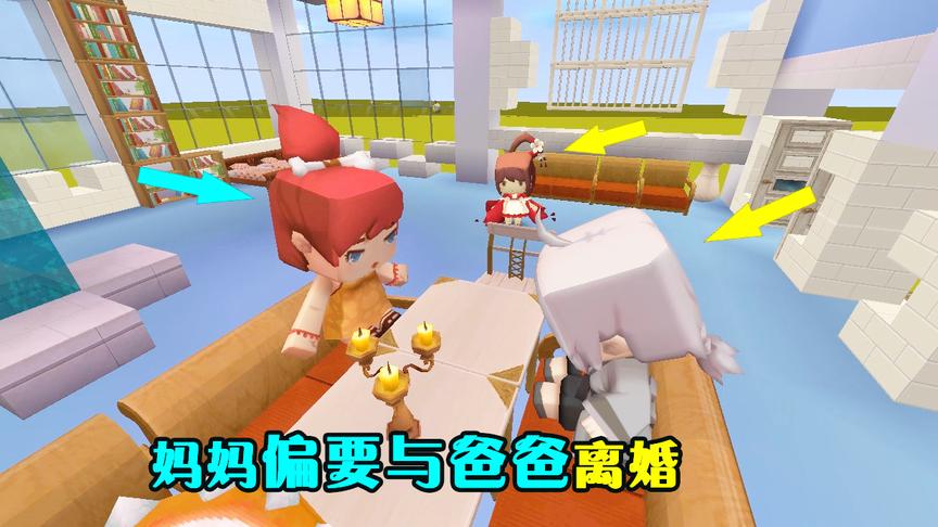 迷你世界：妈妈因为爸爸公司破产，却偏要离婚，而我却成了野孩子