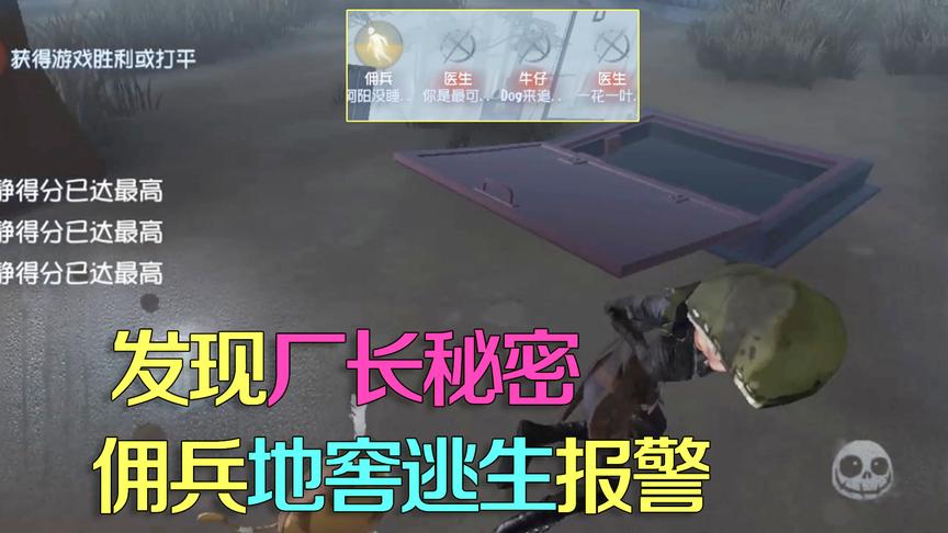 第五人格皮皮阳日记：虚伪厂长秘密灭口求生者，只剩佣兵地窖逃生