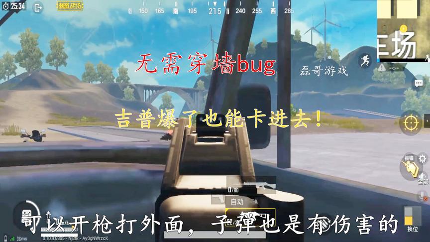 刺激战场：只要学会了这个bug，人人都能卡进吉普里，超简单