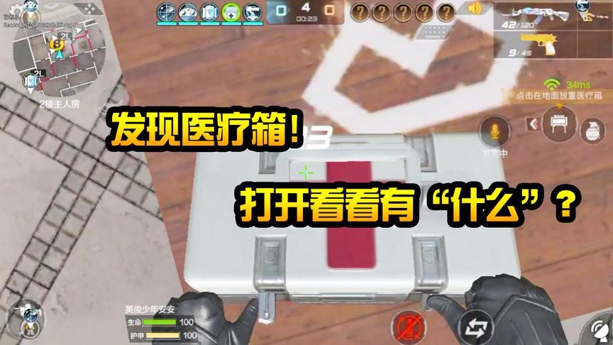 CF手游战术攻防：地上发现“医疗箱”！打开以后我“惊呆”了？