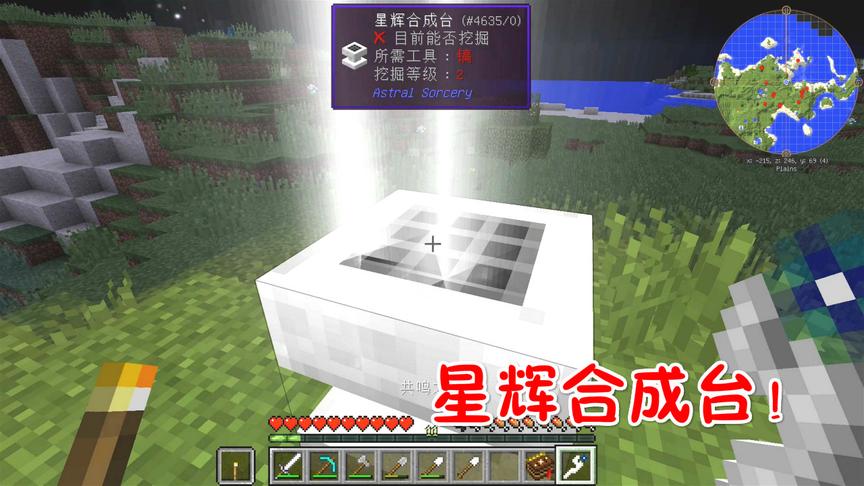 我的世界冰与火的星空04：星辉合成台！