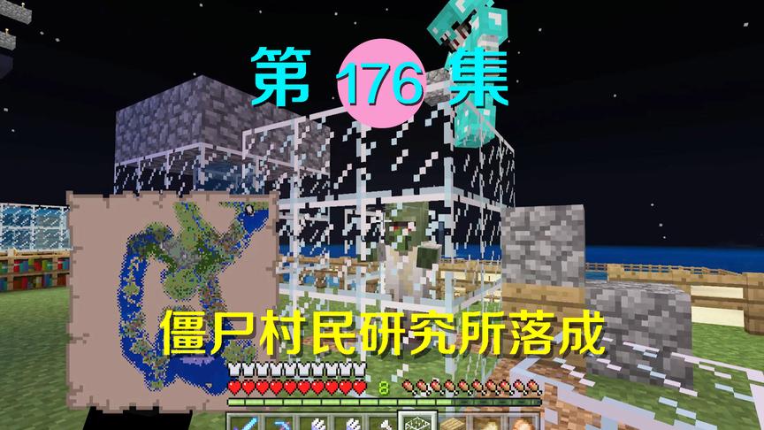 我的世界阿阳历险记176：怪物研究所正式开启，研究怪物的秘密！