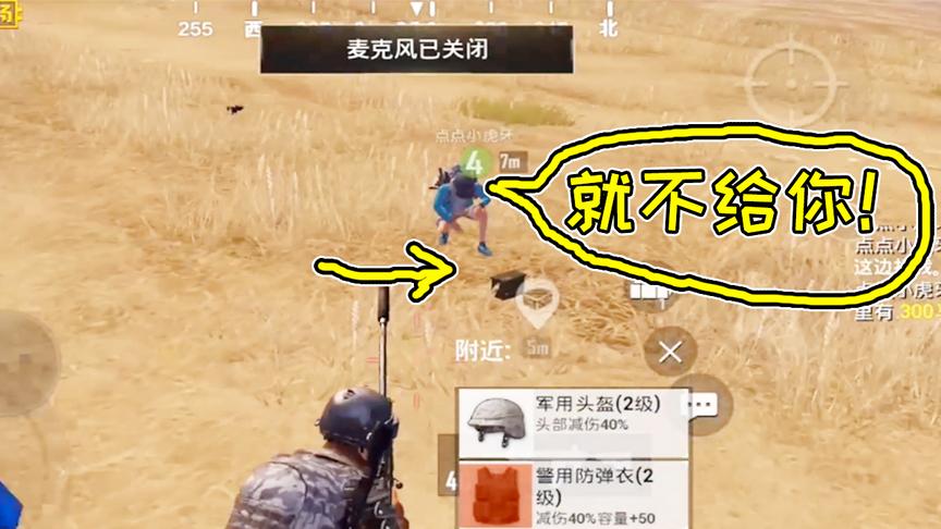 刺激战场：我抢了队友的AWM！队友生气了用子弹调戏陈大白！