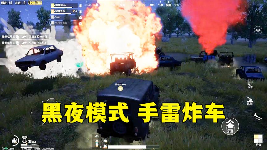 刺激战场黑夜模式：20辆车挤在一起抢空投，结果有人扔了一颗雷