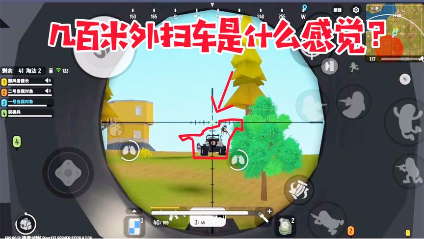 香肠派对手游02：2倍镜几百米外扫车是什么感觉？能飘到天上去！