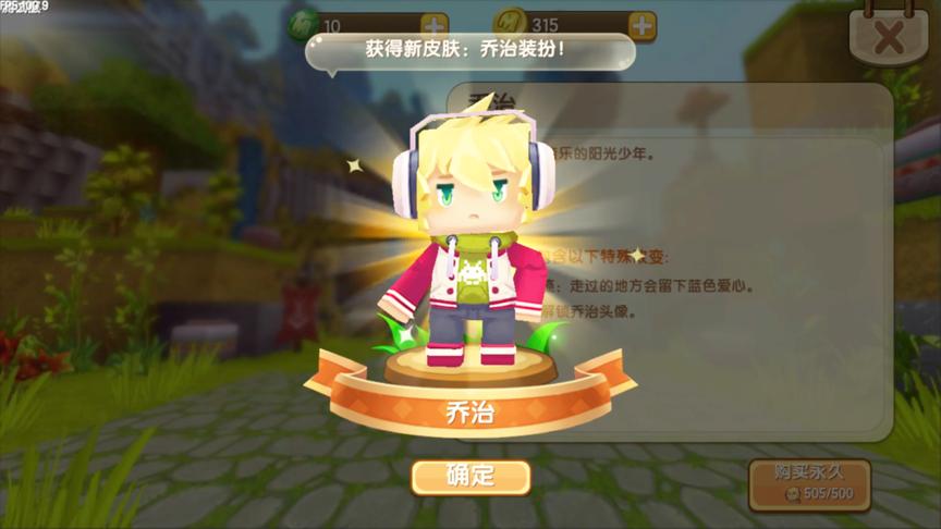 迷你世界：使用288迷你豆，就解锁了“乔治和安妮”这运气没话说
