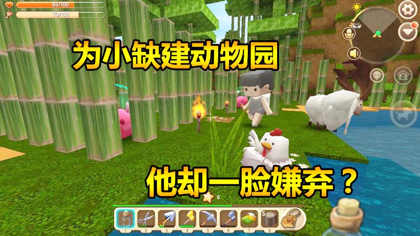 迷你世界联机生存36：为小缺建动物园，他却一脸嫌弃？
