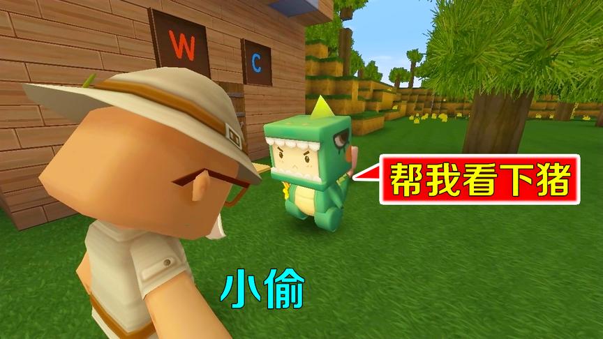 小龙上学记6：不要相信陌生人，小龙相信了小偷，结果猪就被偷了