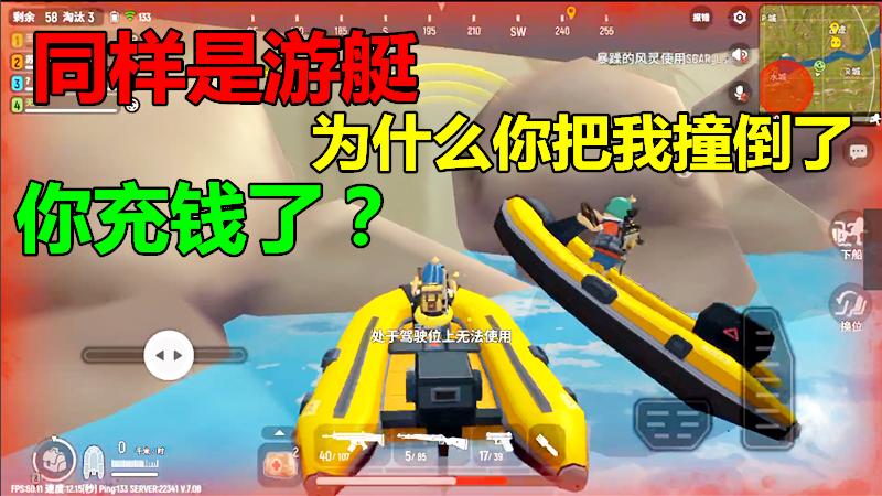 香肠派对手游：同样是游艇，为什么你把我撞翻了，你充钱了吗？