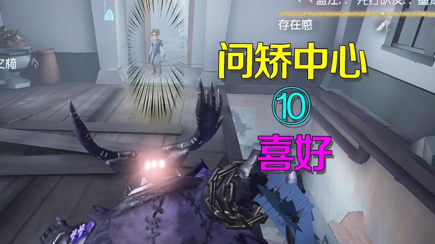 第五人格问矫中心：门卫鹿头首登场！沉默寡言高冷十足独喜幸运儿