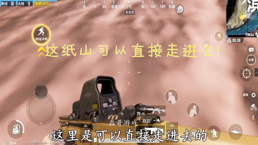 刺激战场：光子的贴图又出问题了！这山竟然可以直接走进去！